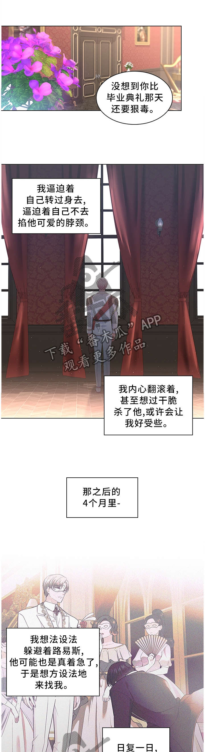 皇室血脉姓氏有哪些漫画,第45章：无法逃脱5图