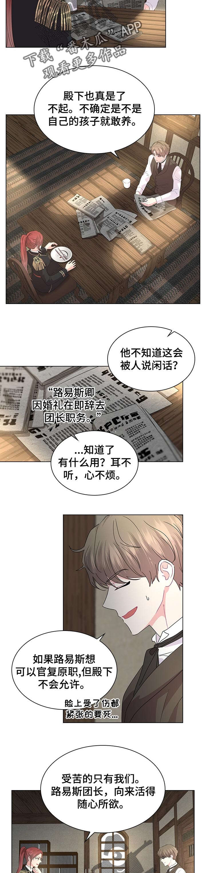 皇室血脉宝宝漫画,第74章：期待着的婚礼5图