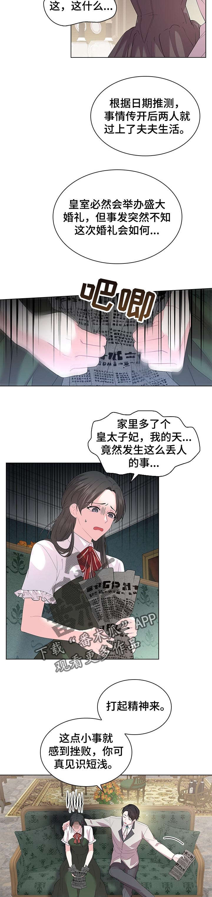 皇室血脉宝宝漫画,第74章：期待着的婚礼2图