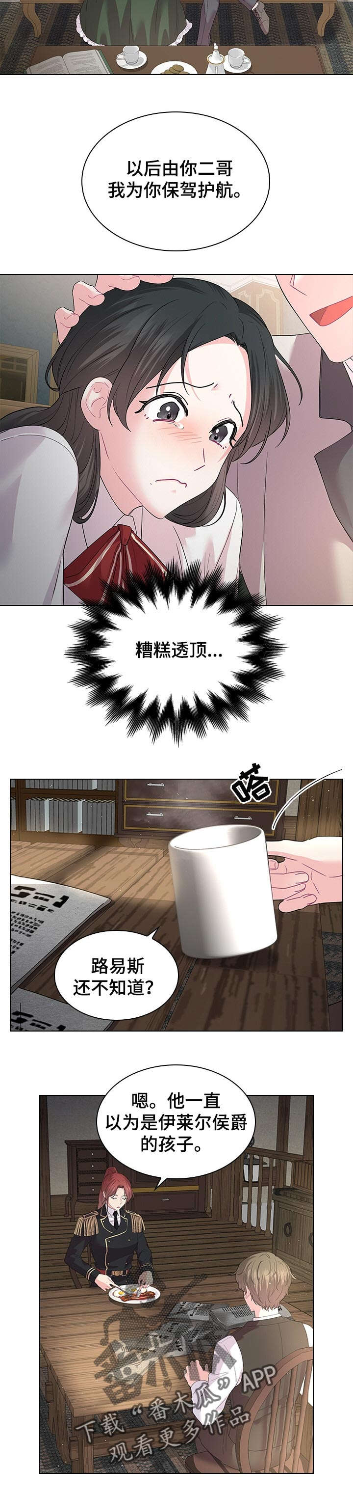 皇室血脉宝宝漫画,第74章：期待着的婚礼3图
