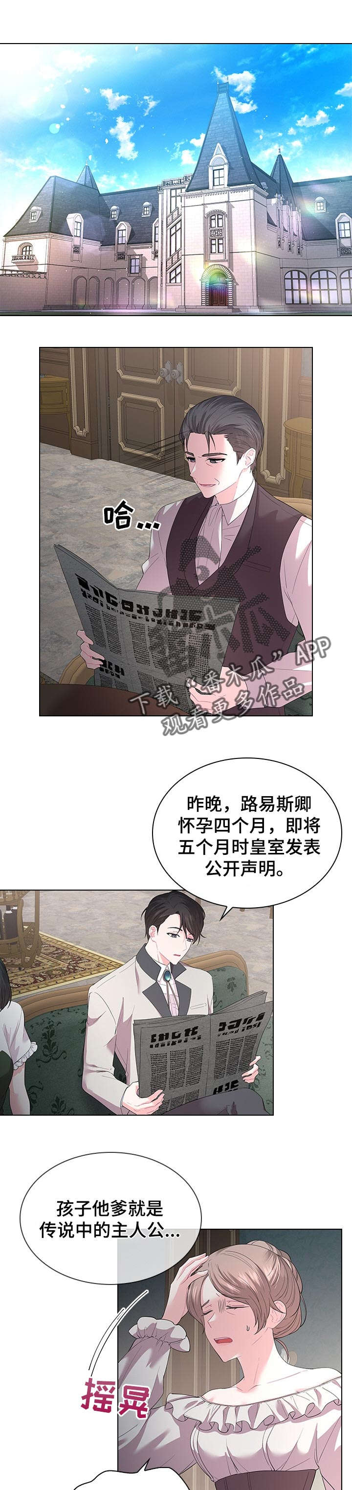 皇室血脉宝宝漫画,第74章：期待着的婚礼1图