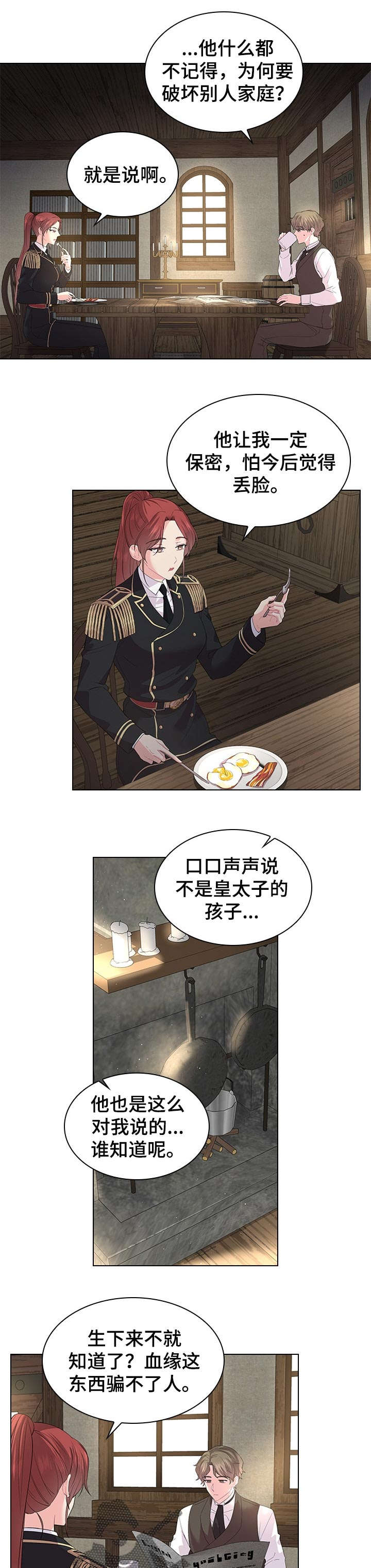 皇室血脉宝宝漫画,第74章：期待着的婚礼4图
