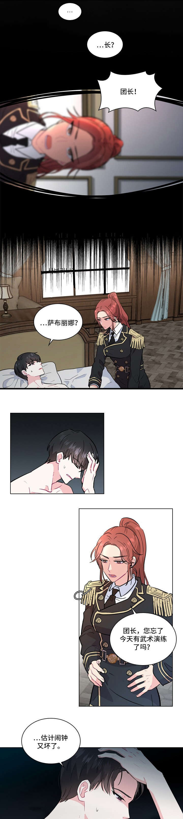 皇室血脉生孩子漫画,第1章：晕倒3图