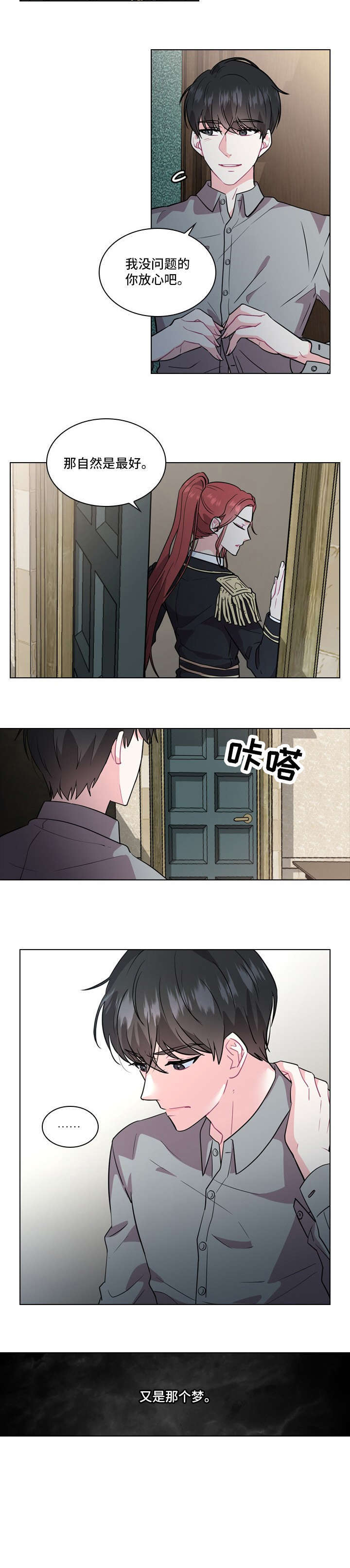 皇室血脉生孩子漫画,第1章：晕倒5图