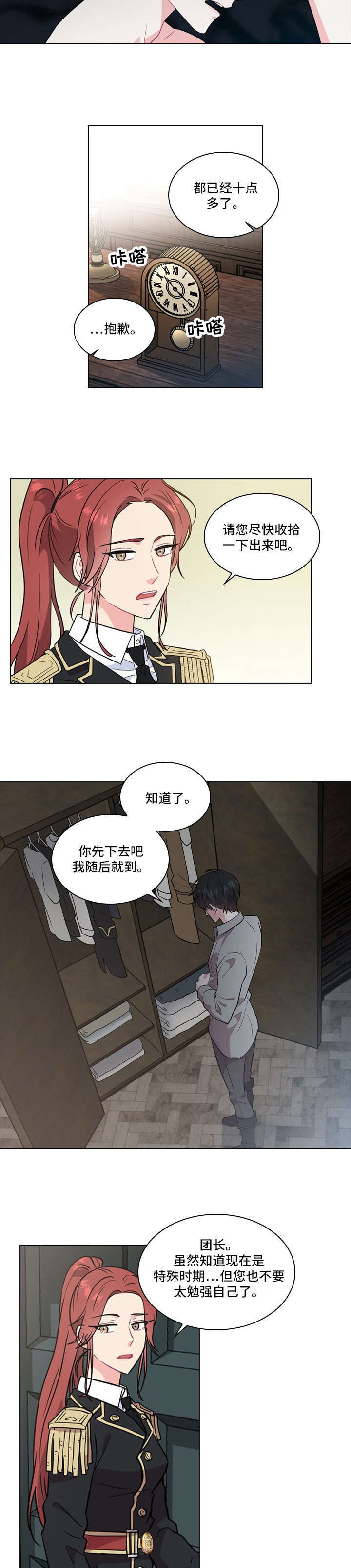 皇室血脉生孩子漫画,第1章：晕倒4图