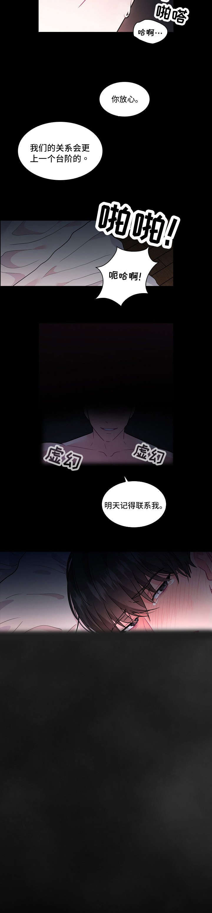皇室血脉生孩子漫画,第1章：晕倒2图