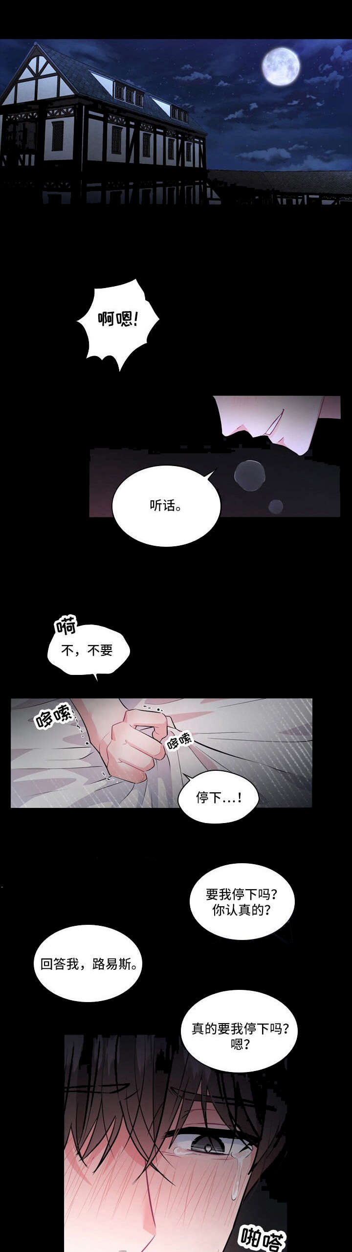 皇室血脉生孩子漫画,第1章：晕倒1图