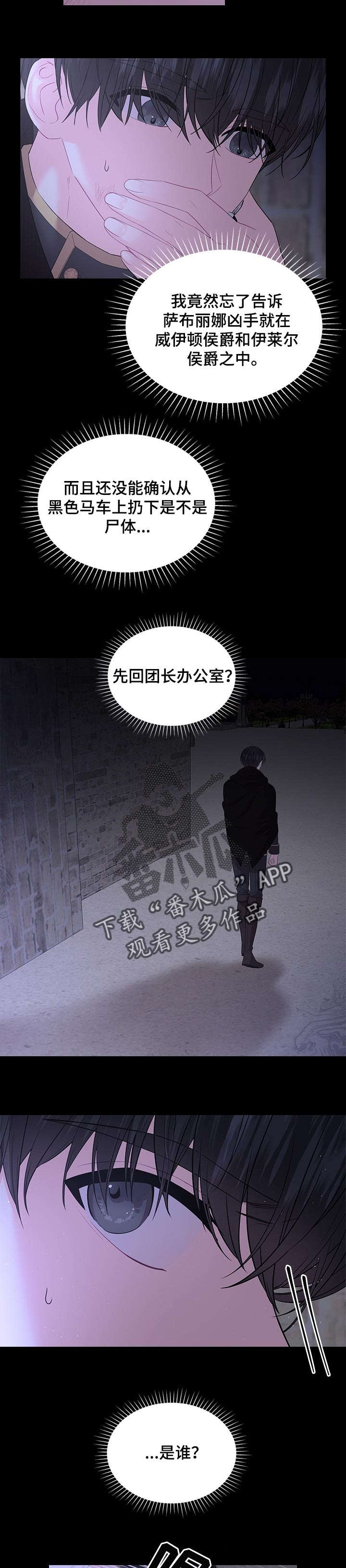 皇室血脉小说全文免费阅读漫画,第63章：逃走5图