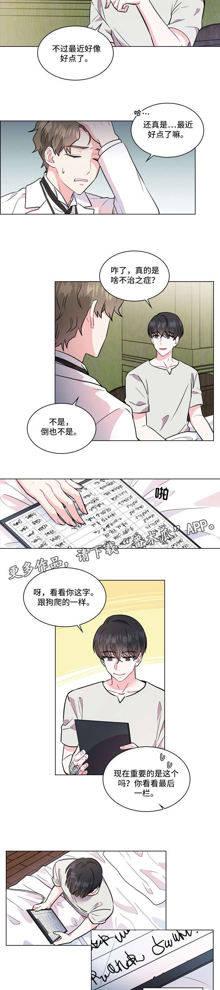 皇室血脉小说全文免费阅读漫画,第2章：怀孕4图