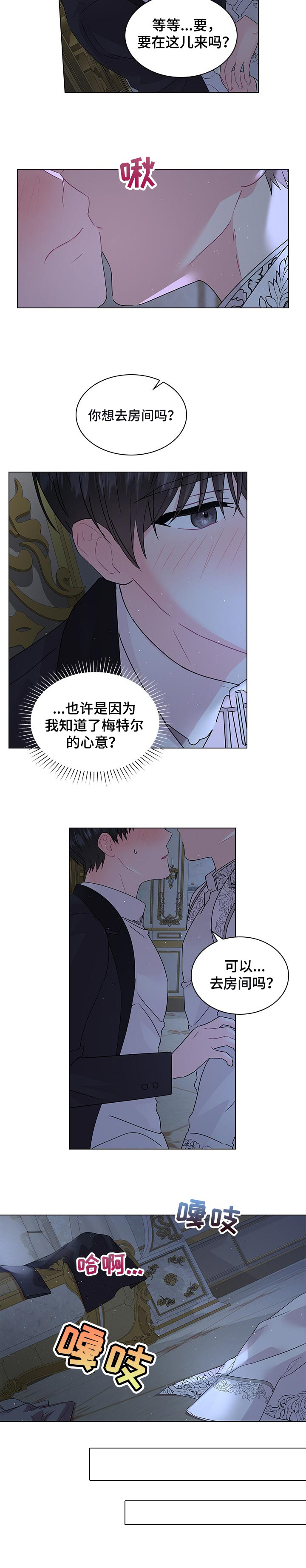 皇室血脉漫画免费阅读下拉式六漫画漫画,第79章：我也喜欢你5图