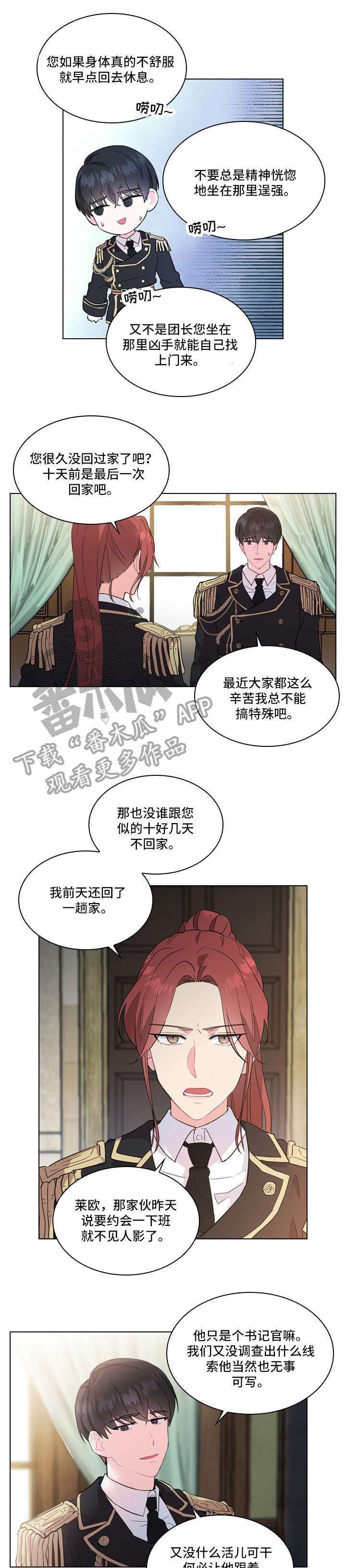 皇室血脉漫画,第3章：传闻5图