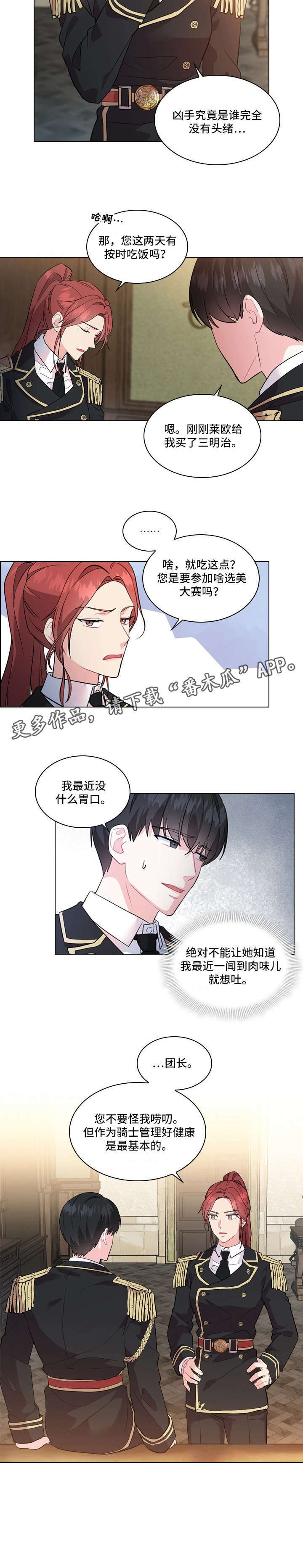 皇室血脉漫画,第3章：传闻4图