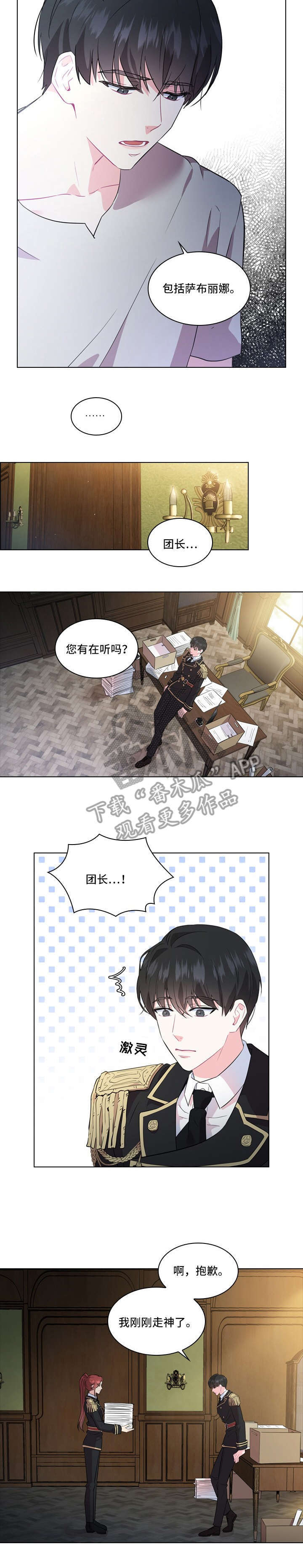 皇室血脉漫画,第3章：传闻2图