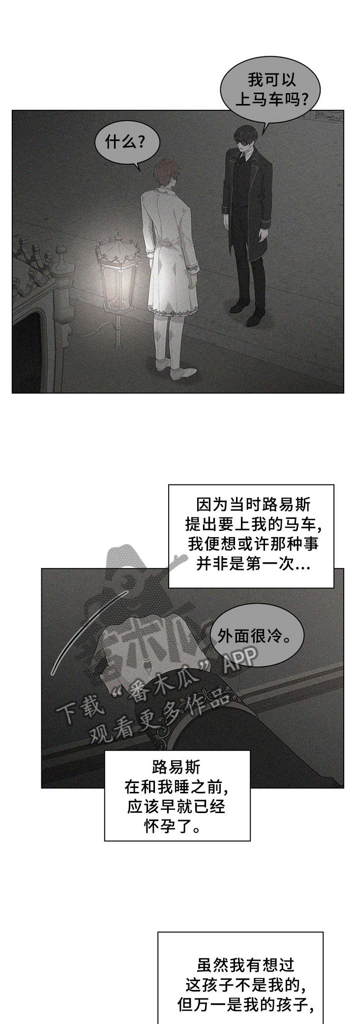 皇室血脉小说全文免费阅读漫画,第61章：贪心5图