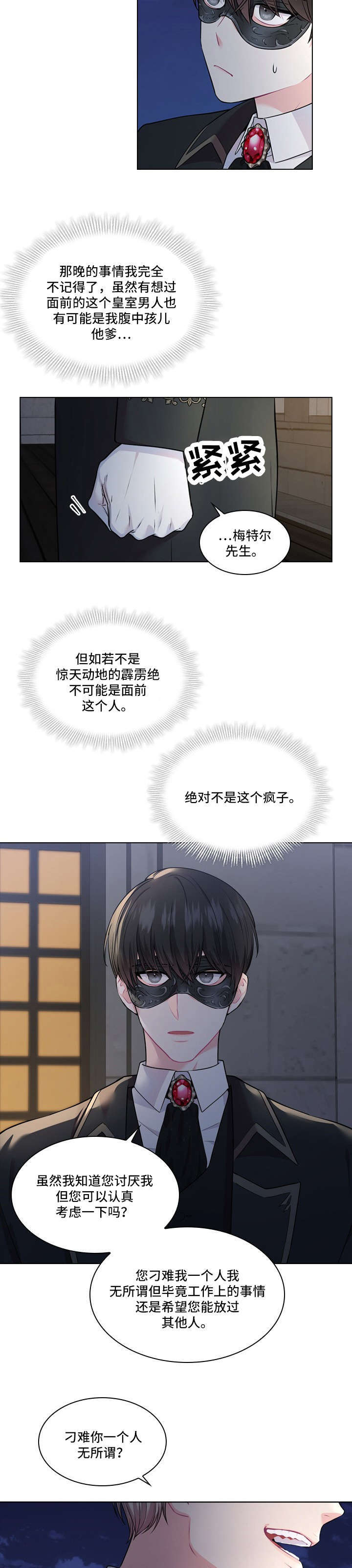皇室血脉小说全文免费阅读漫画,第9章：替代3图