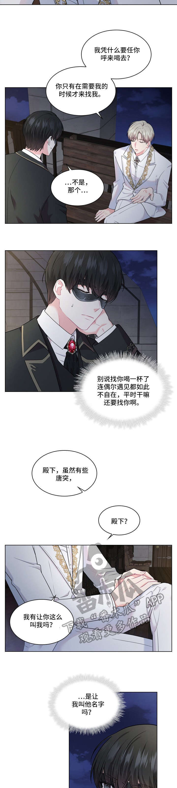 皇室血脉小说全文免费阅读漫画,第9章：替代2图