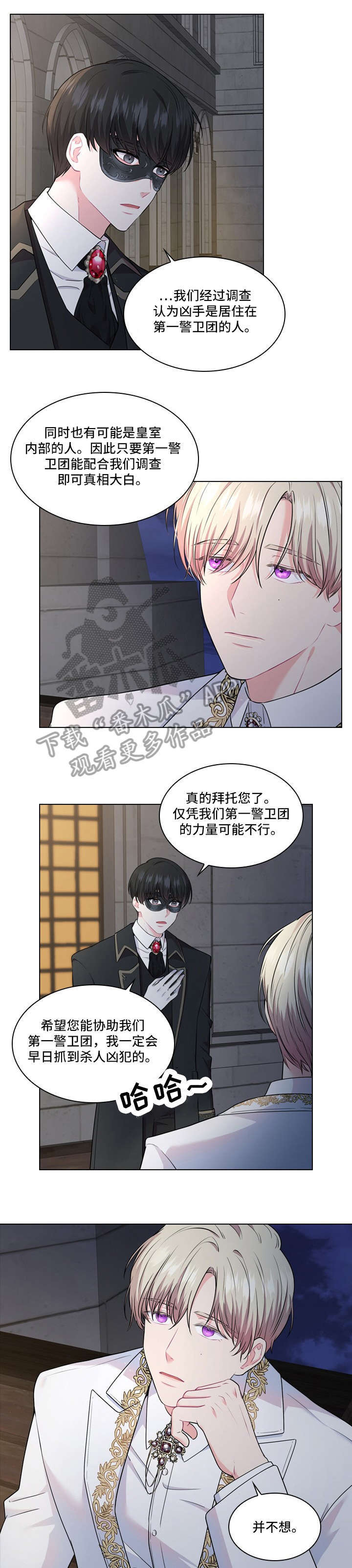 皇室血脉小说全文免费阅读漫画,第9章：替代1图