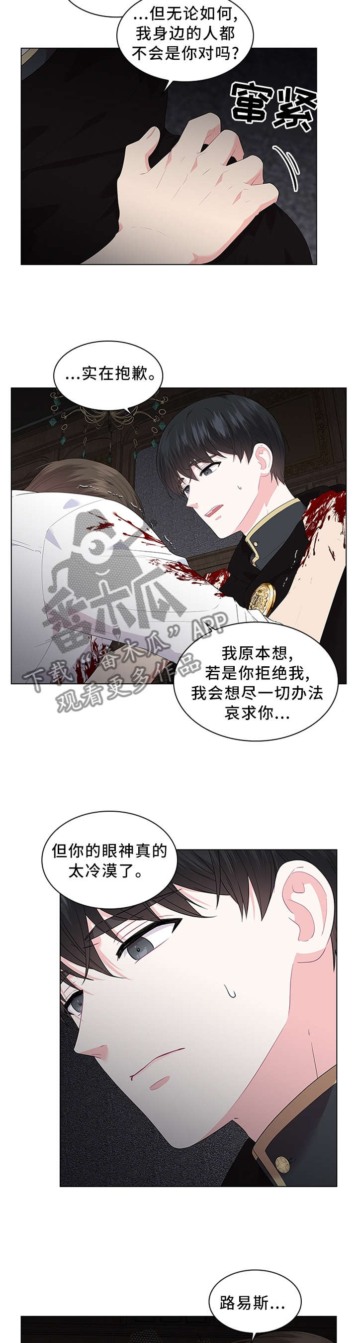 皇室血脉小说全文免费阅读漫画,第48章：表明心意4图