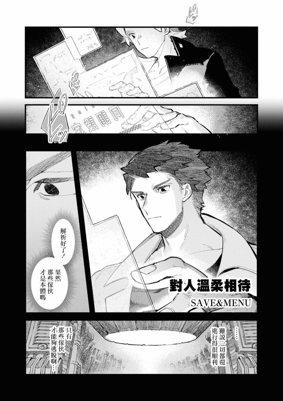 十三机兵防卫圈 官方短篇漫画集漫画,第9话1图