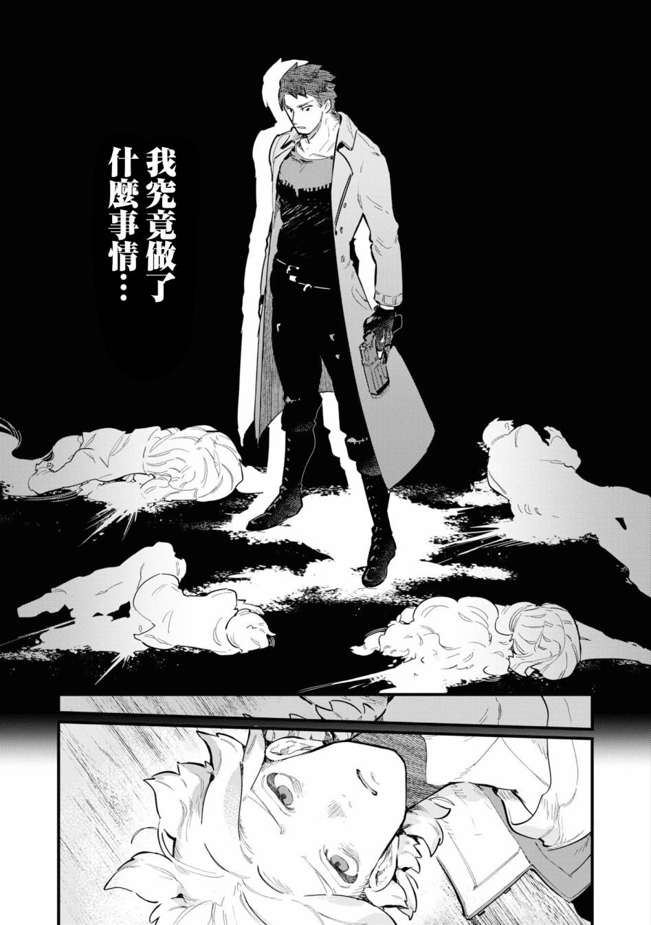十三机兵防卫圈 官方短篇漫画集漫画,第9话3图