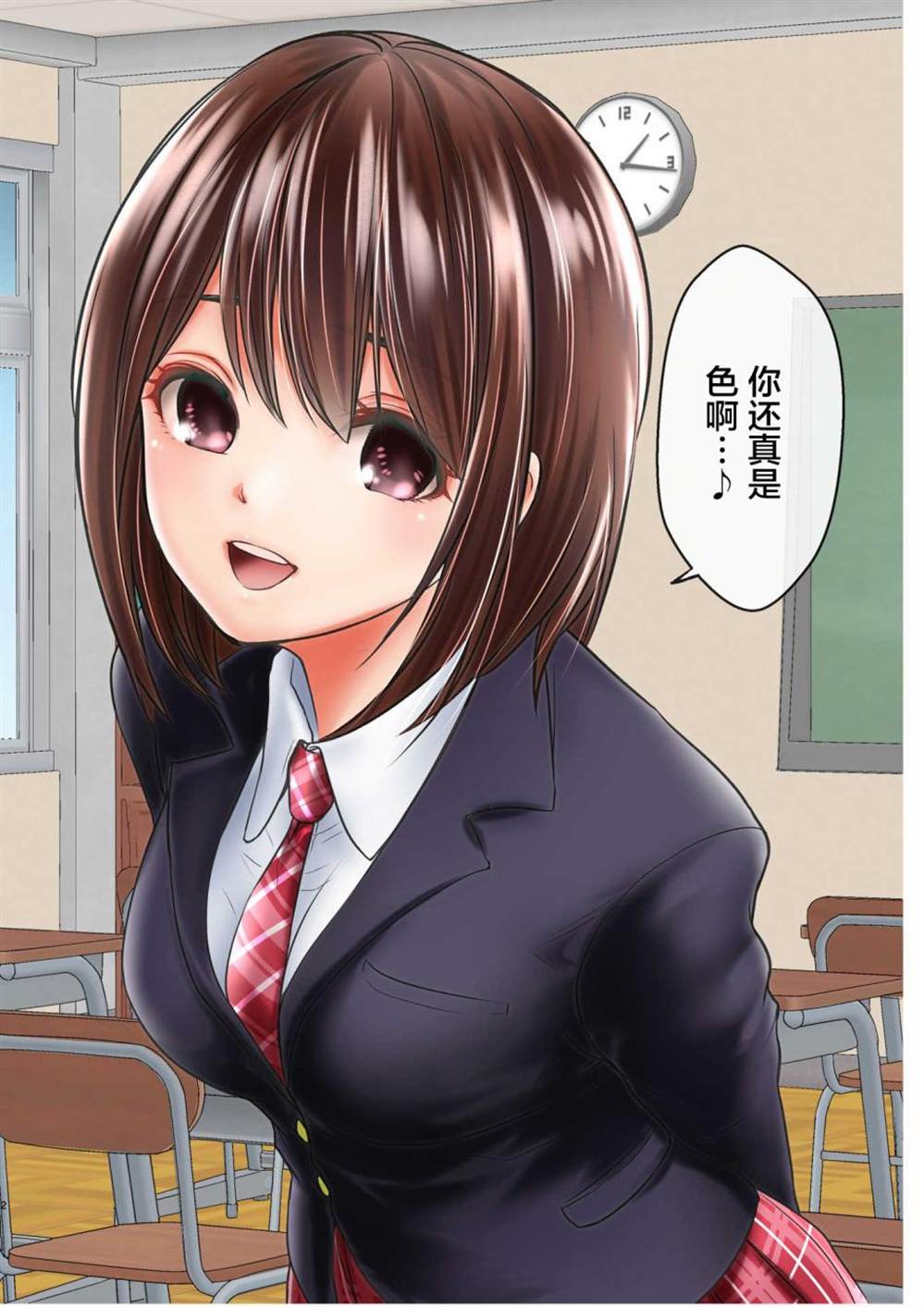 想被女生看到的句子漫画,第1话2图