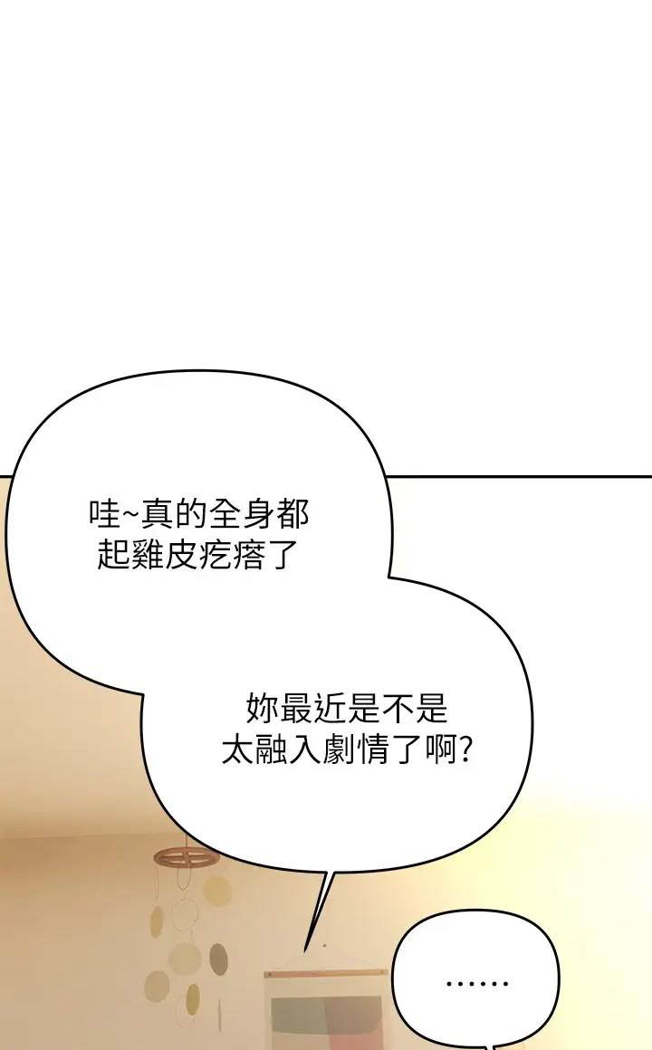 保持距离感和分寸感很难吗漫画,第38话1图