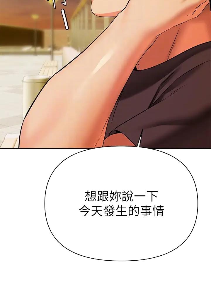 保持距离感漫画,第28话1图