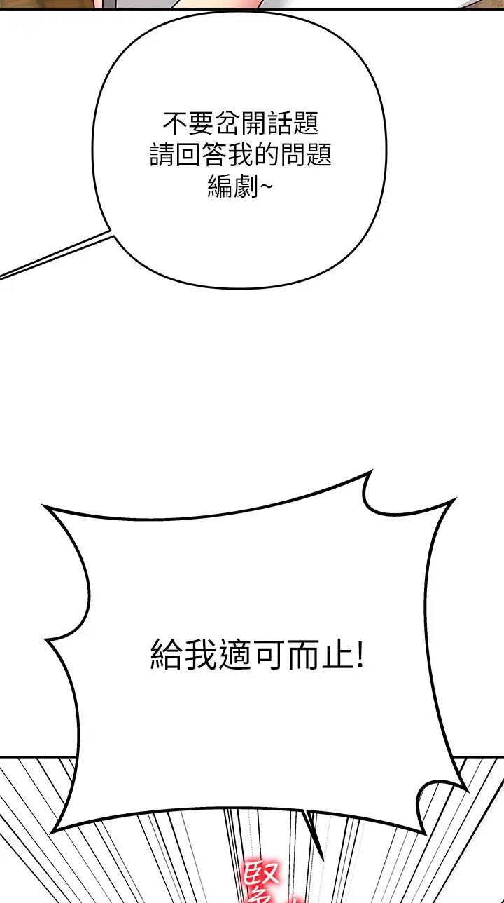 保持距离感和分寸感很难吗漫画,第38话5图
