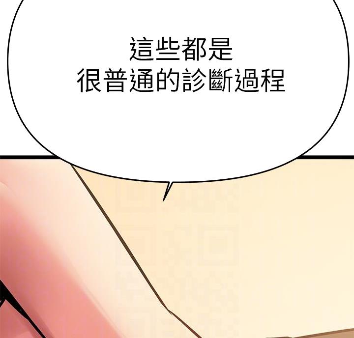 保持距离感漫画,第12话4图