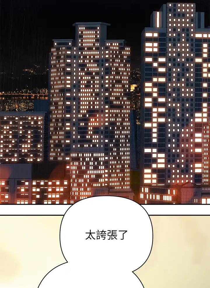保持距离感漫画,第30话1图