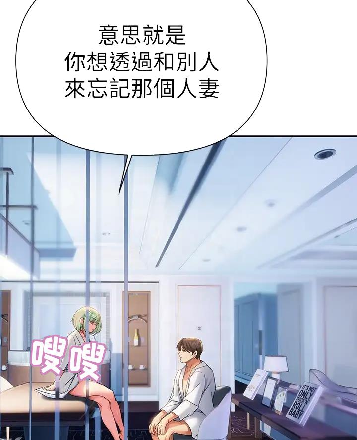 保持距离感漫画,第22话5图