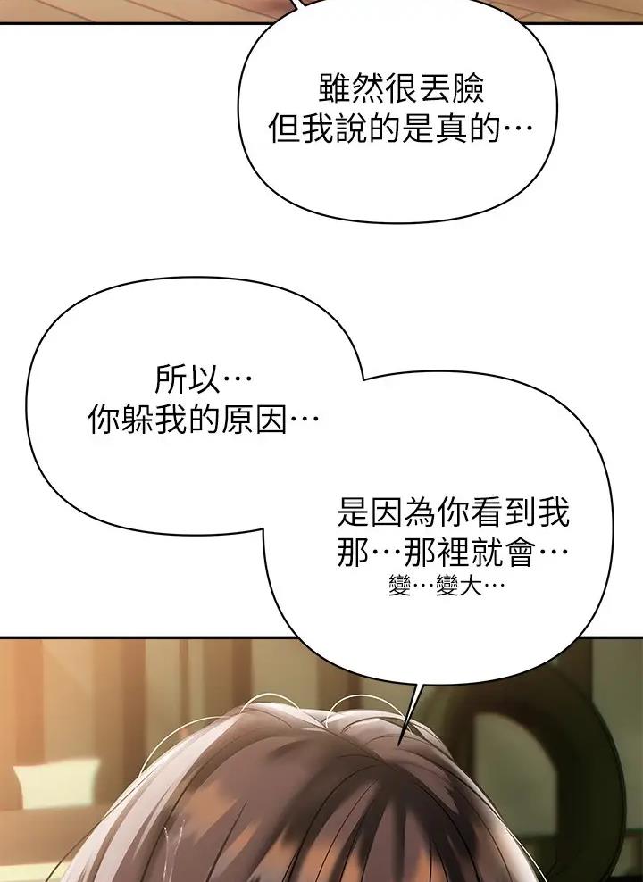保持距离感漫画,第30话3图