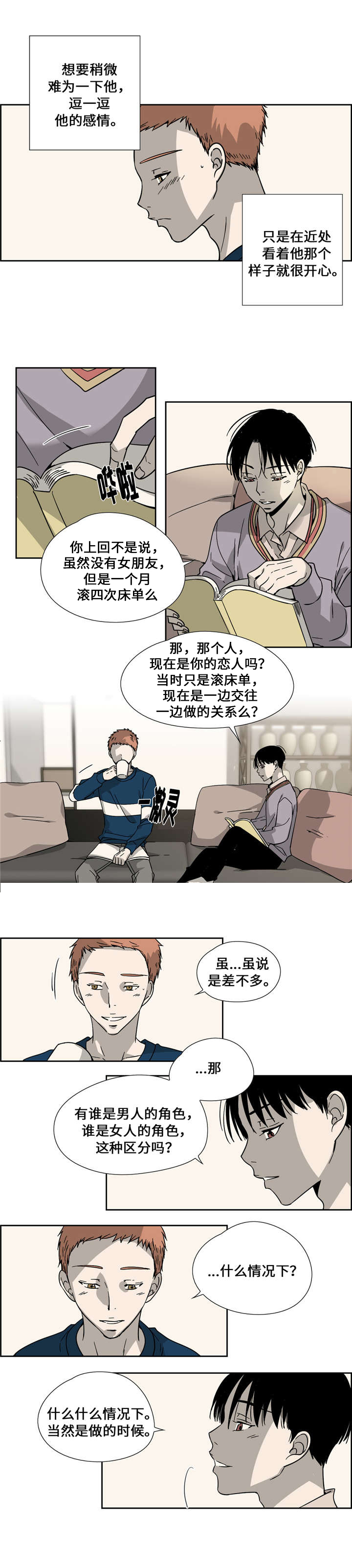 三心二意歌曲漫画,第11话4图