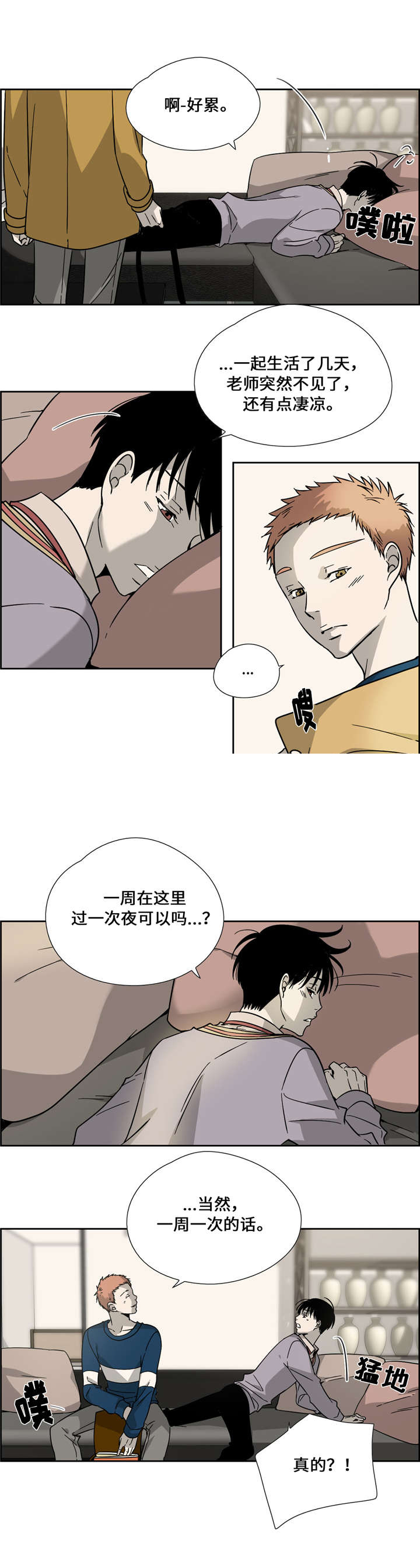 三心二意歌曲漫画,第11话2图