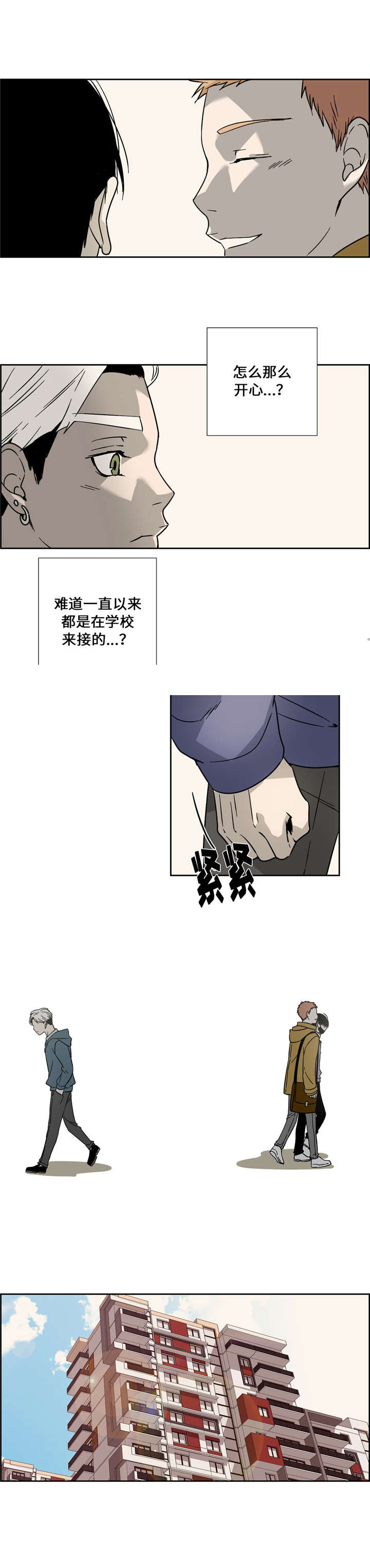 三心二意歌曲漫画,第11话1图
