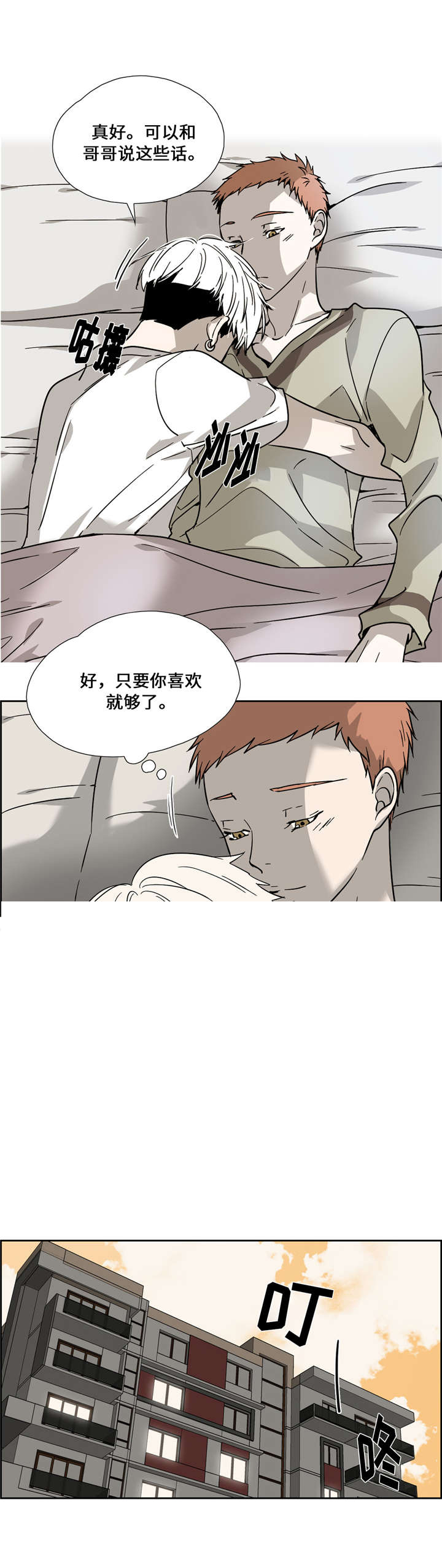三笑漫画,第7话5图