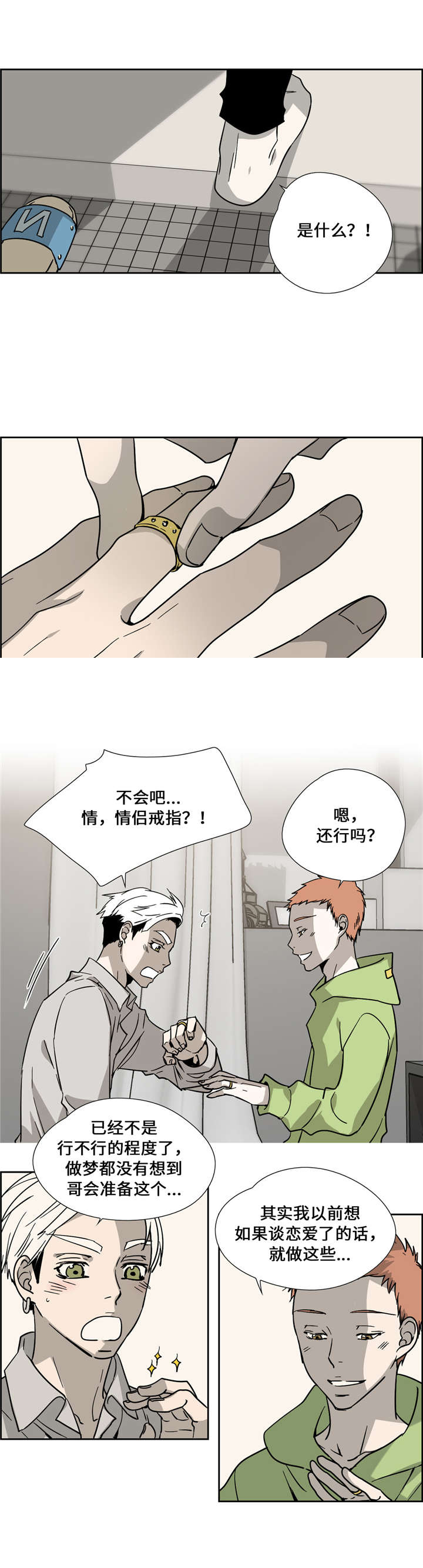 三笑漫画,第7话2图