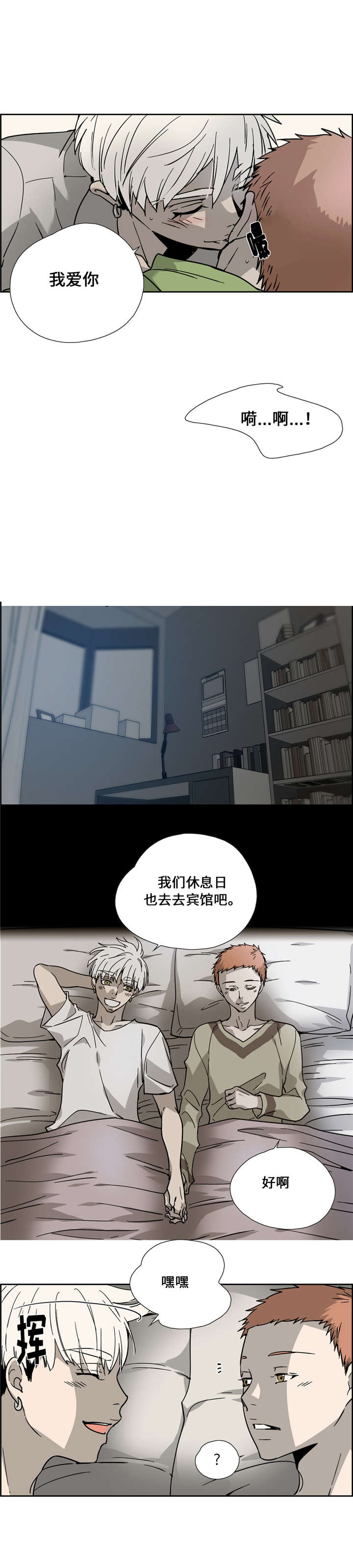 三笑漫画,第7话4图