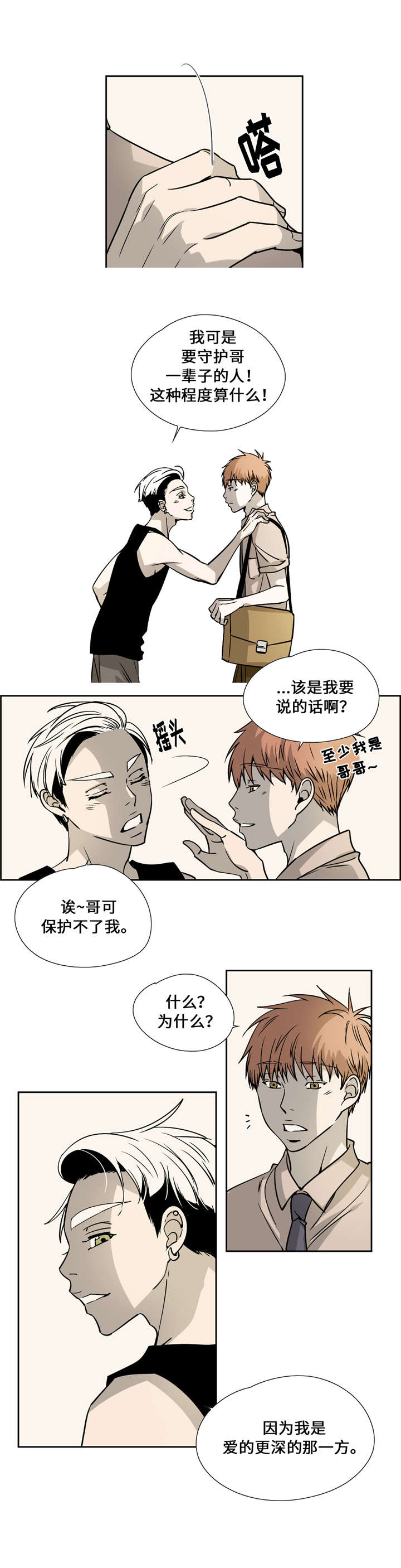 三心二意歌曲漫画,第22话4图