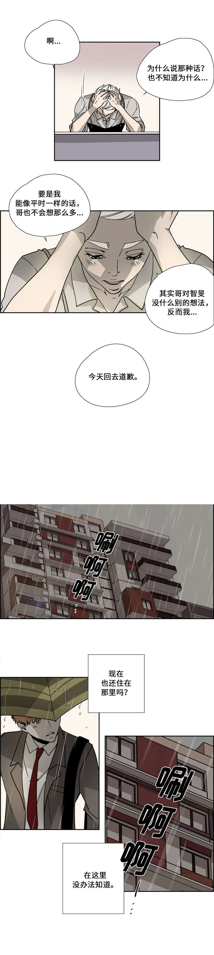 三心人漫画,第25话2图