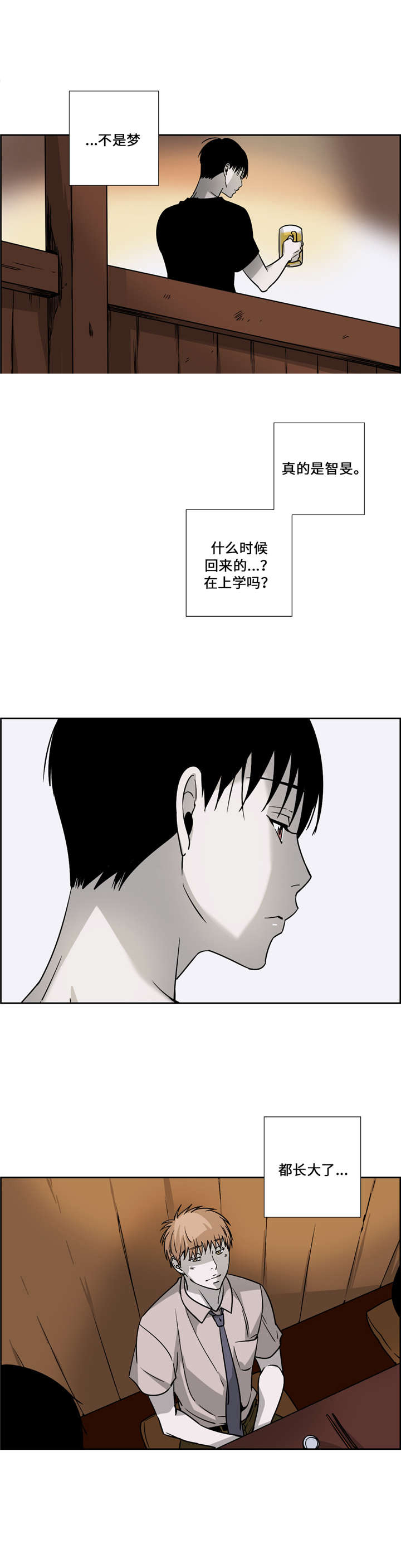 三心人漫画,第23话3图