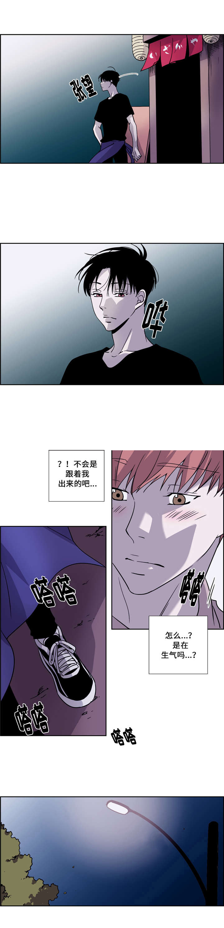三心人漫画,第23话5图