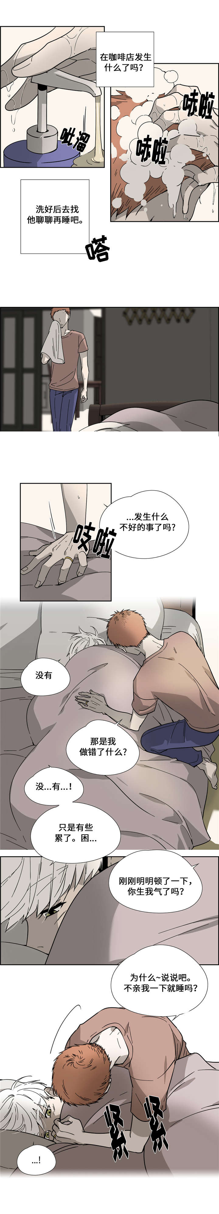 三心人民至上漫画,第12话4图
