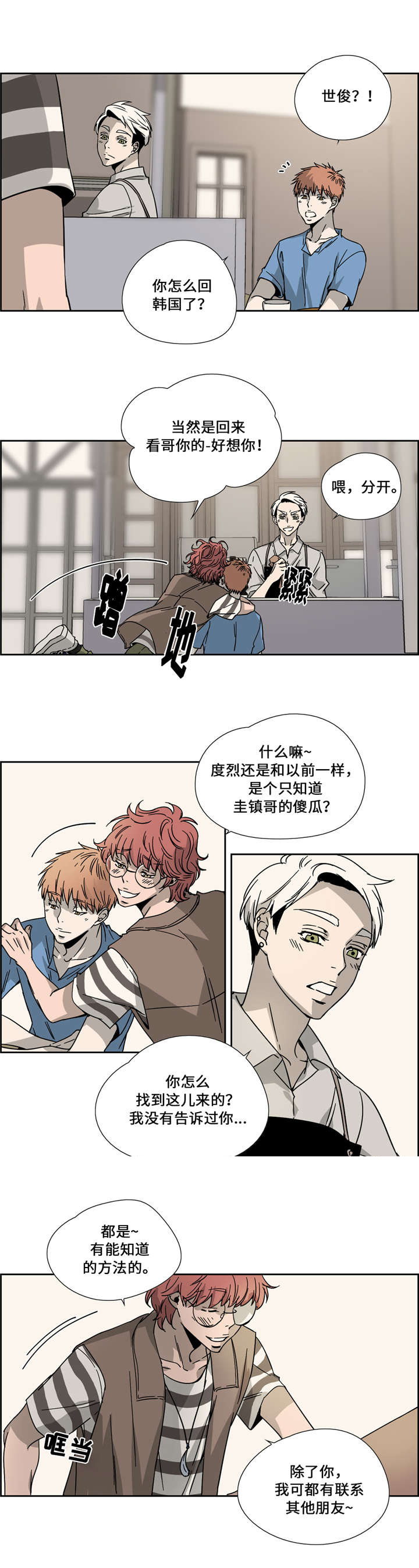 三心二意歌曲漫画,第19话3图