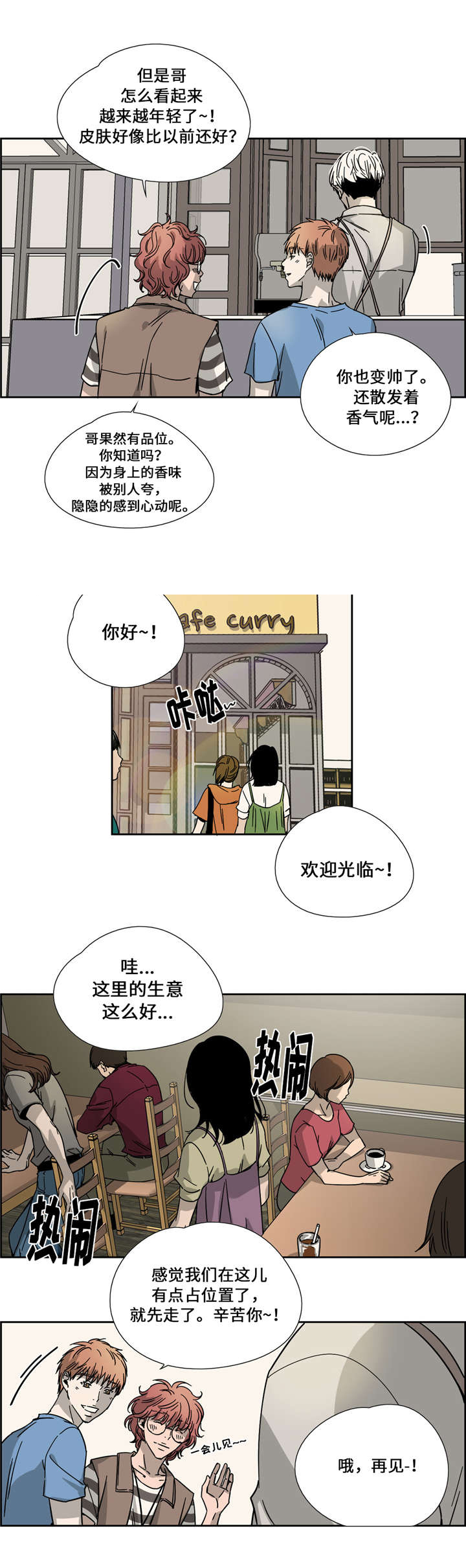 三心二意歌曲漫画,第19话4图