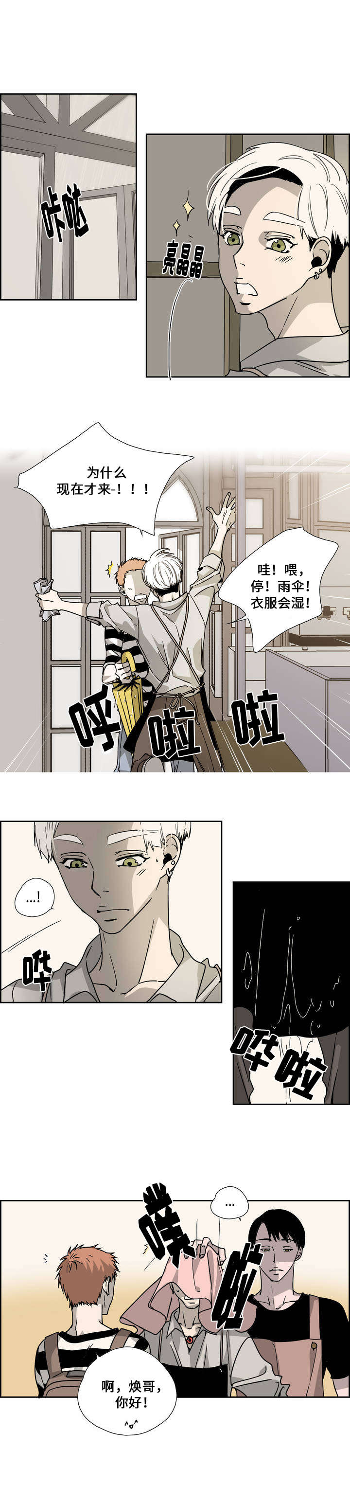 三心人漫画,第2话4图