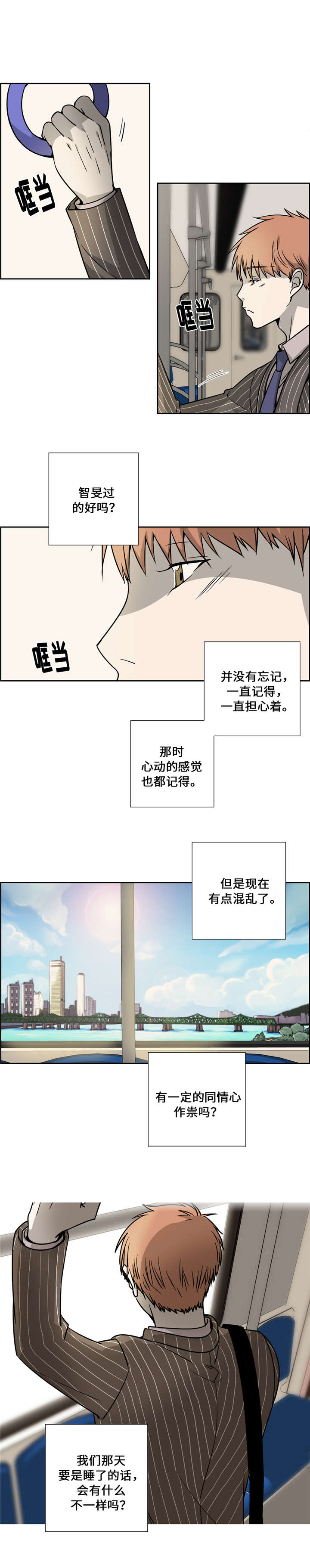 三心二意歌曲漫画,第20话1图