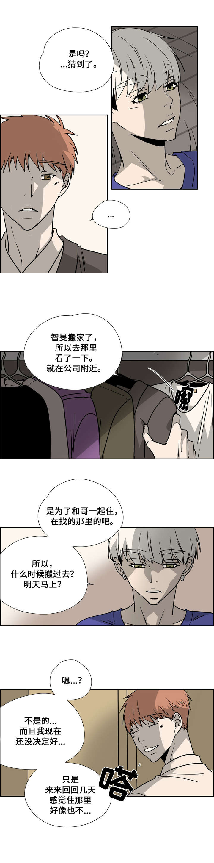 三心人漫画,第28话2图