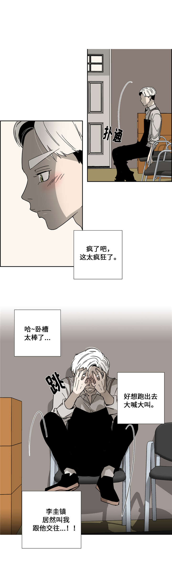 三心人漫画,第6话3图