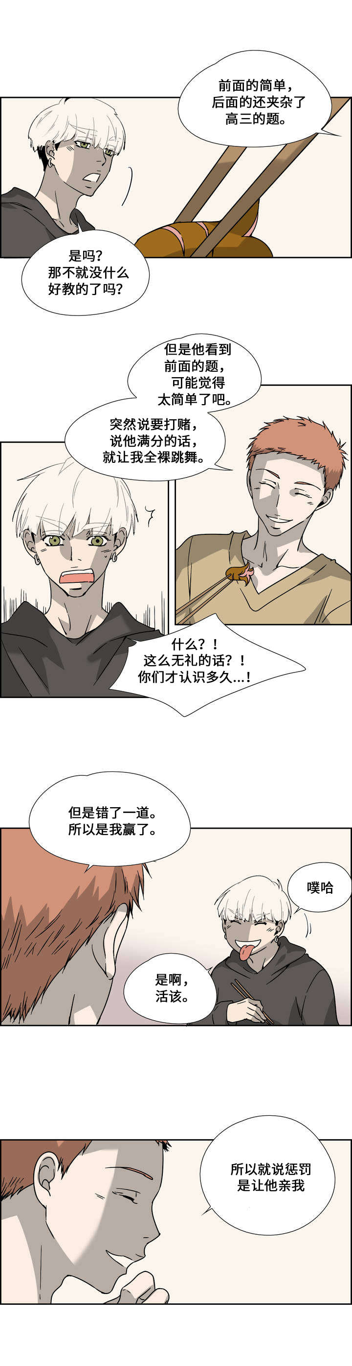三心人漫画,第4话5图